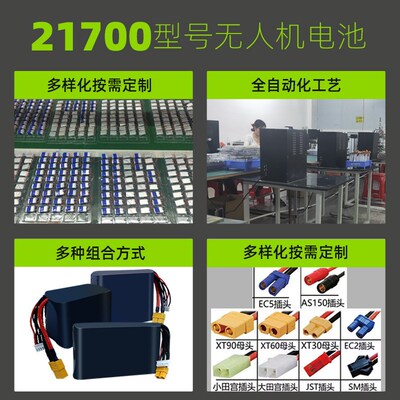 21700动力航模穿越机常规电池6vS8000mAh22.2V 6S2P锂电池组可定