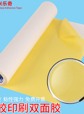 米乐奇双面胶带纸箱厂印刷贴版专用柔性树脂贴版强力高粘度布基双