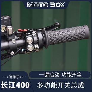 长江400bobbie改装件大灯点火启动按钮N多功能复古开关总成配件