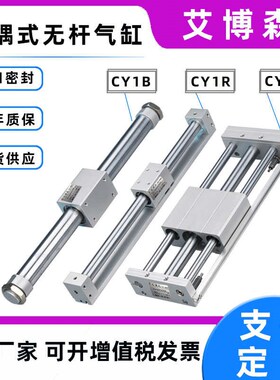 CY3B磁偶式无杆气缸CY1B25/32/40/50-150-200K-250-300-400-1000H