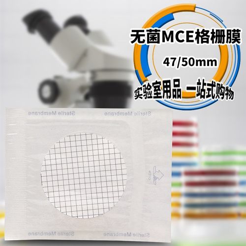 实验室单片无菌微生物分析滤膜微C孔滤膜独立包装无菌MCE格栅膜
