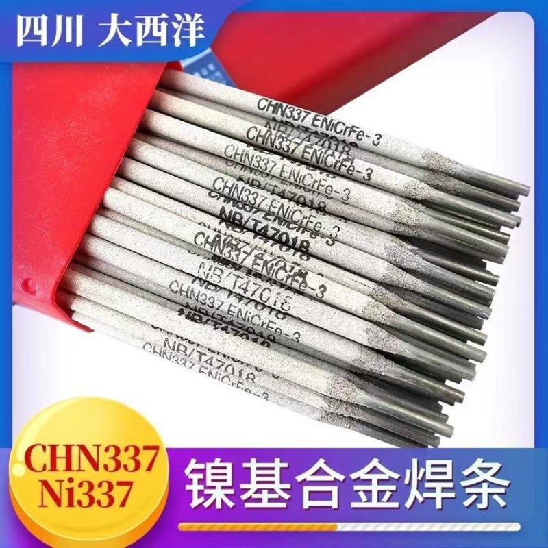 大西洋CHNiCrMo-3镍基焊条Ni327 ENiCrMo-3L ENi6625纯镍电焊条2.