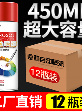 整箱大容量12瓶自n喷漆自动手摇白色红色黑P色工业金属防锈油漆喷