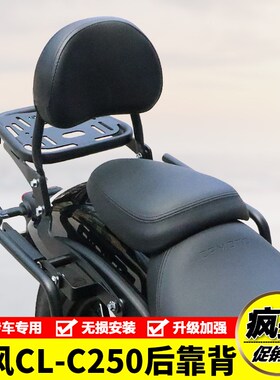 适用春风CLC250摩托车CF250-12折叠靠L背可伸缩腰靠尾箱支架改装