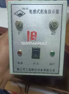 DL-IIeI镇江三岛航仪电感式舵角指示器0-40
