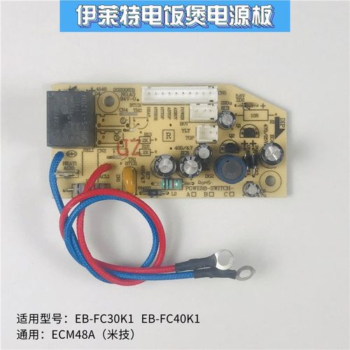 伊莱特电饭煲配e件EB-FC40K1/TFD4018/TFD4019/TFC40E18电源板主