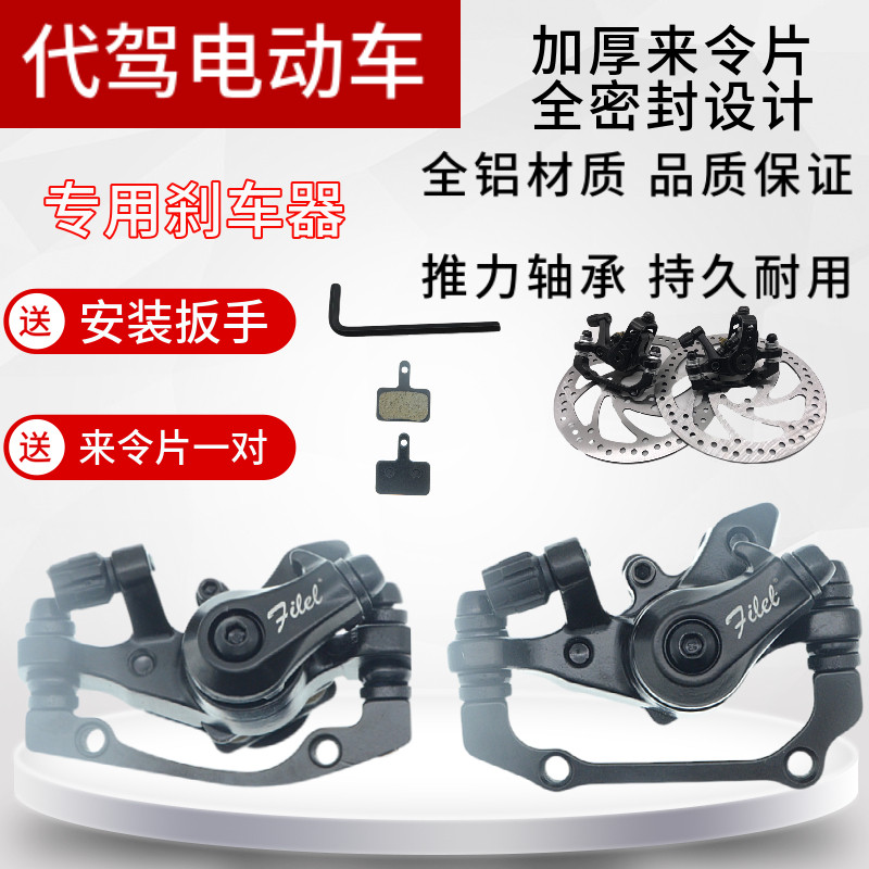14寸代驾车碟刹来令片折叠电动车刹车器电动车刹车W改碟刹盘刹车