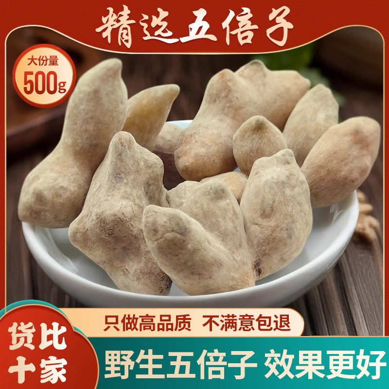 五倍子中药材官方旗舰店正品可搭配蛇床子粉