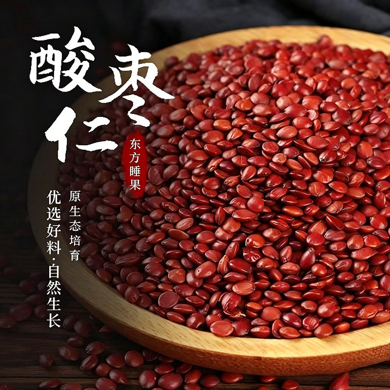 酸枣仁中药材正宗野生国产河北新货正品酸枣仁官方旗舰店睡眠茶