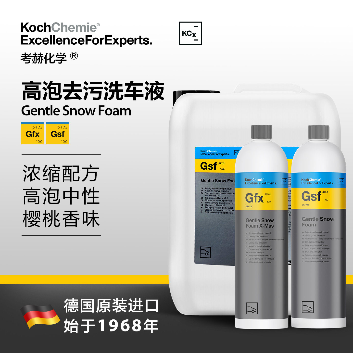 考赫洗车液科赫汽车正预洗Gsf浓缩清洁剂高泡沫中性强力去污蜡水