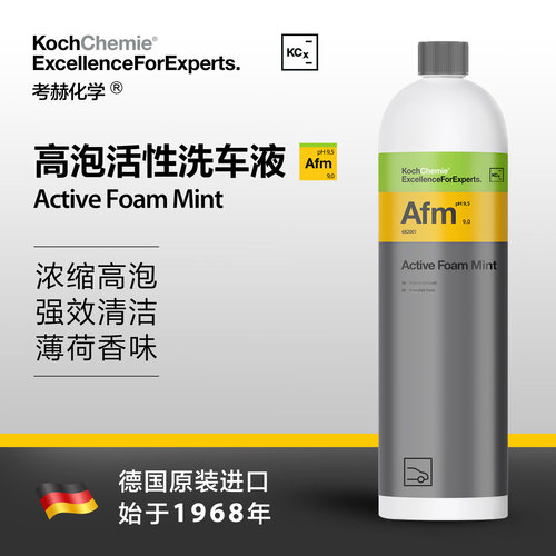 考赫Afm1L薄荷香高泡沫洗车液