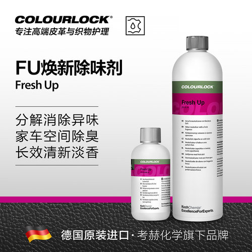 COLOURLOCK考赫Fu车内除味喷雾