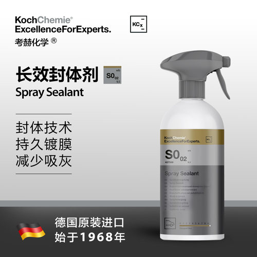 考赫化学500Ml镀膜长期保护