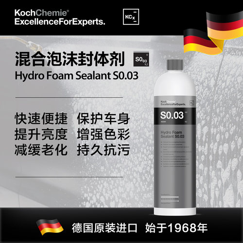 科赫考赫化学S003混合泡沫封体剂汽车漆面保护剂持久疏水提亮光泽