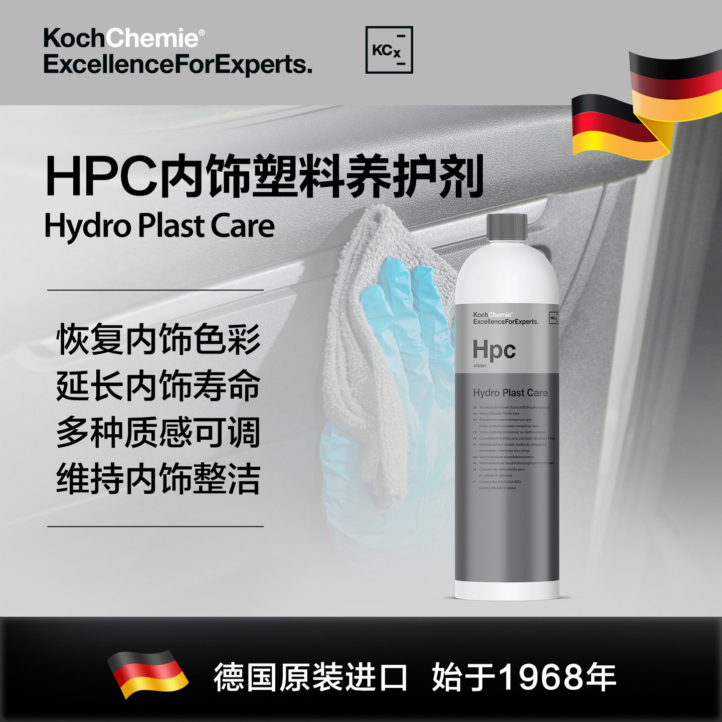 考赫化学HPC汽车内饰仪表盘养护上光通用清洁塑料翻新修复剂