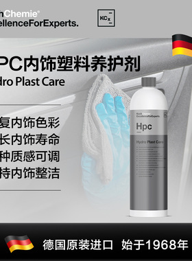考赫化学HPC汽车内饰仪表盘养护上光通用清洁塑料翻新修复剂