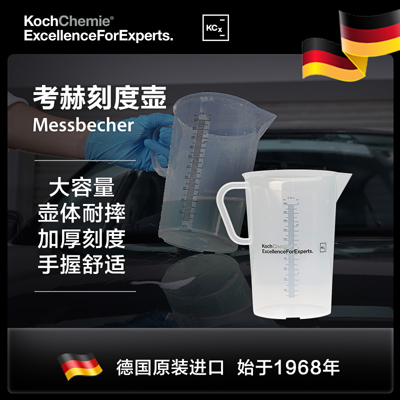 考赫化学大容量2L德国进口