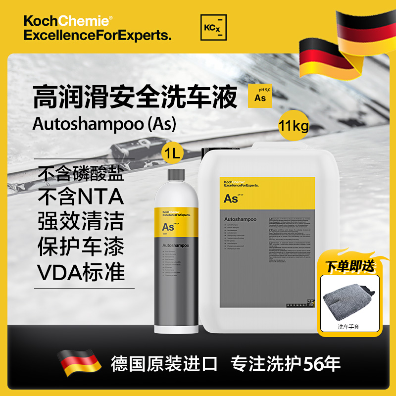 考赫化学科赫AS洗车液低泡沫强力去污摩托车汽车高级专用洗车店