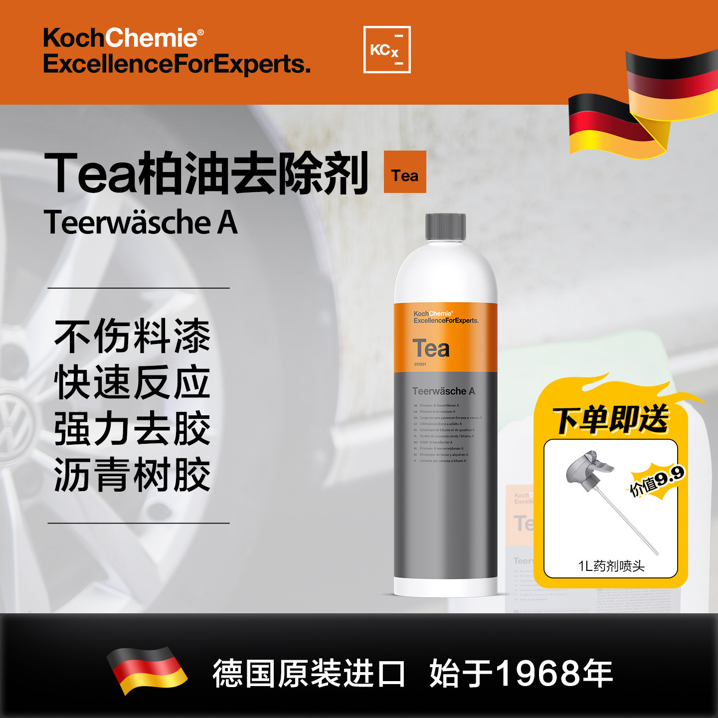 科赫考赫化学柏油去除剂Tea沥青清洗强力去污Eu除胶家用汽车专用,汽车用品/电子/清洗/改装,车用清洗/除蜡/除胶剂,淘宝优惠券,粉丝福利购,淘宝优惠卷