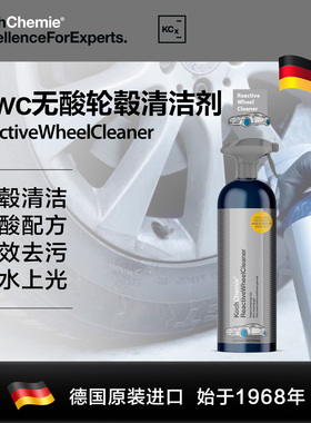 科赫考赫Rwc汽车轮毂清洗剂铁锈轮胎钢圈去除锈铁粉铝合金神器