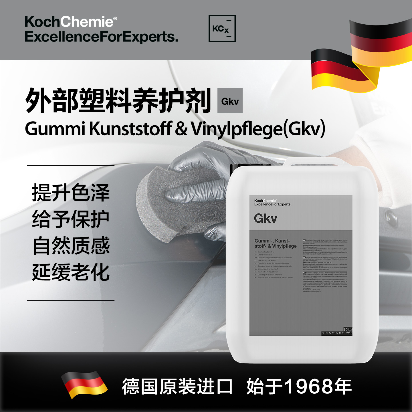 考赫Gkv大桶装塑料养护剂