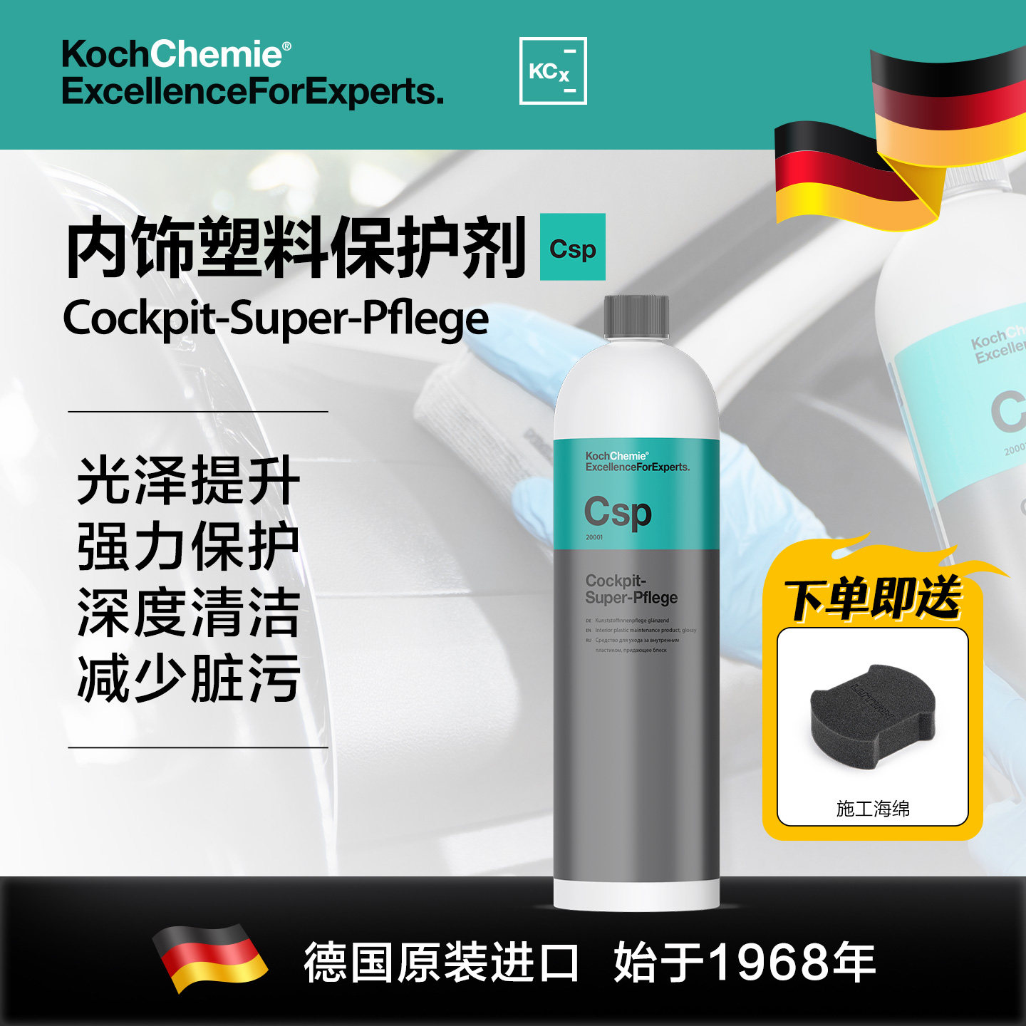 考赫化学塑料养护剂抗氧化防辐射