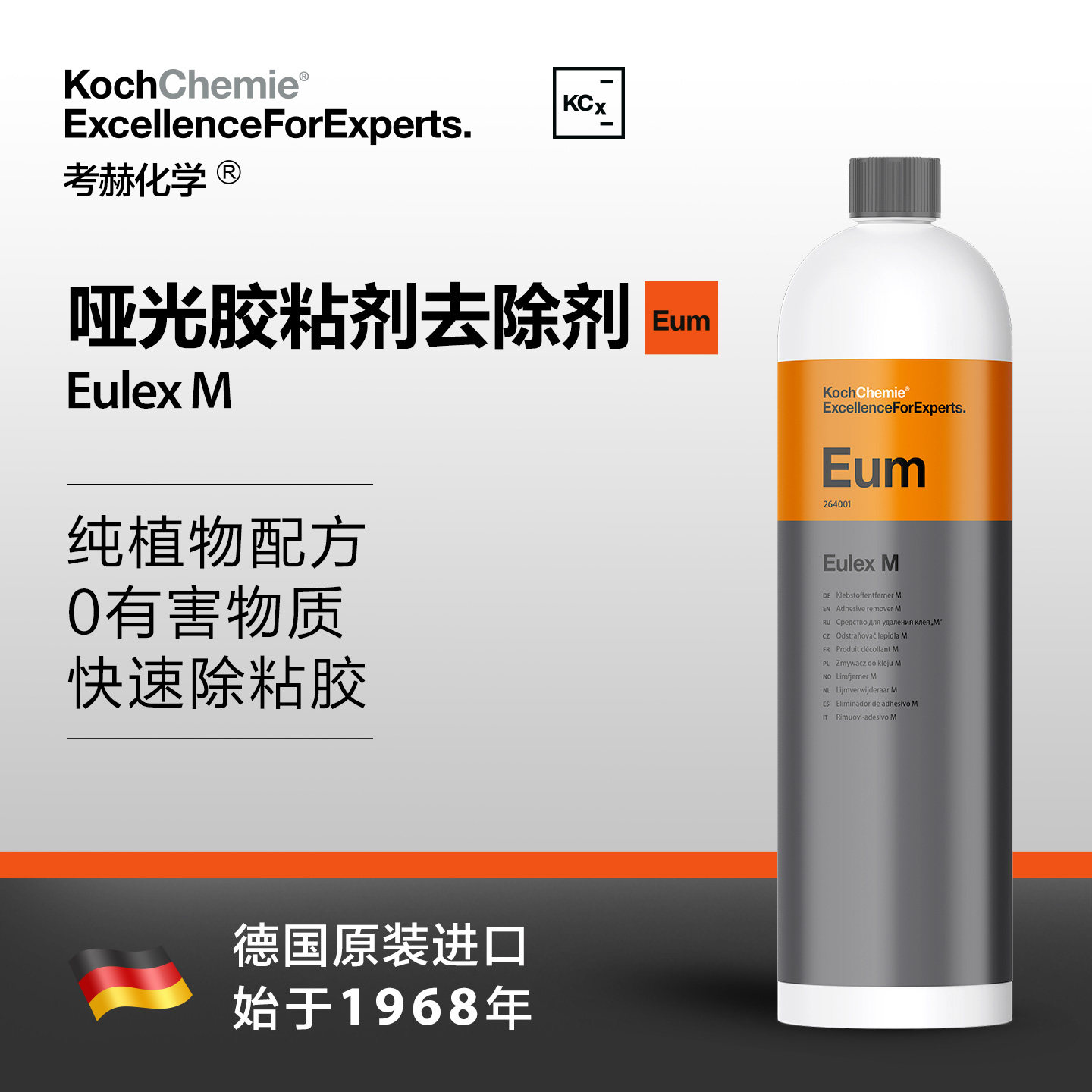 科赫考赫化学Eum快速除胶剂清洗车用哑光植物成分无损车漆塑料图片