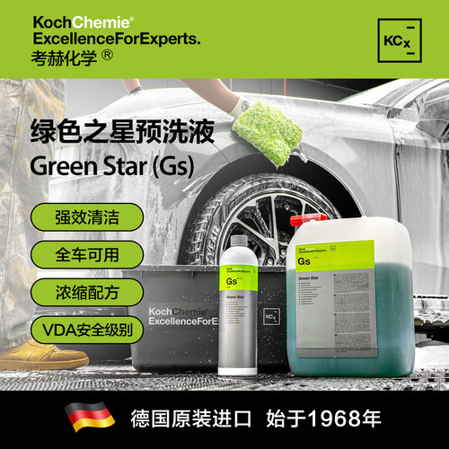 考赫化学1L预洗液多功能