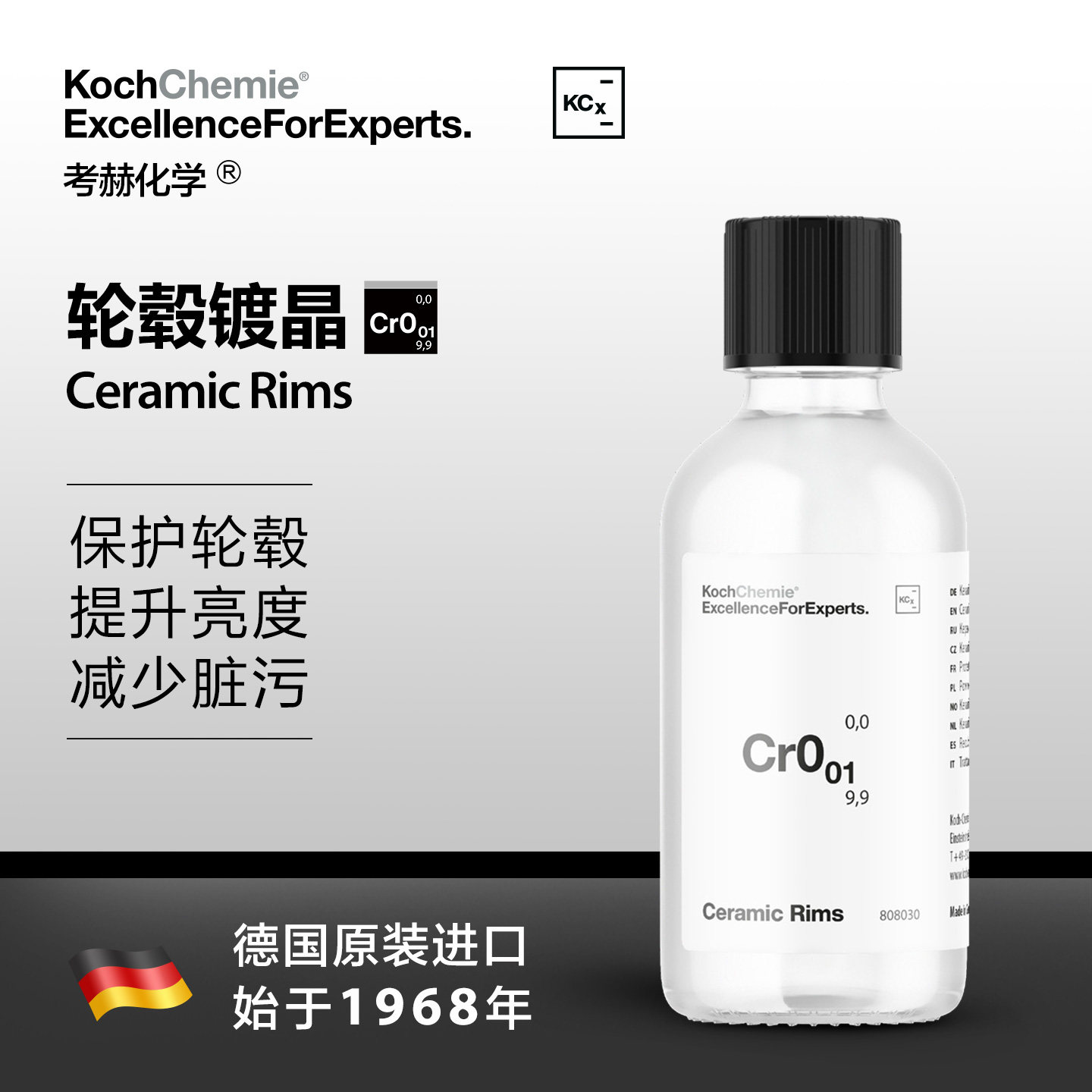 考赫化学CR01轮毂镀晶汽车卡钳改装钢圈轮毂保养轮圈翻新驱水抗污