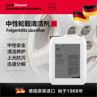 考赫化学科赫FB中性轮毂清洁剂轮毂钢圈铝合金去污铁粉改装 通用
