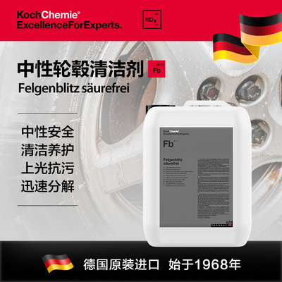 考赫化学中性轮毂清洁剂