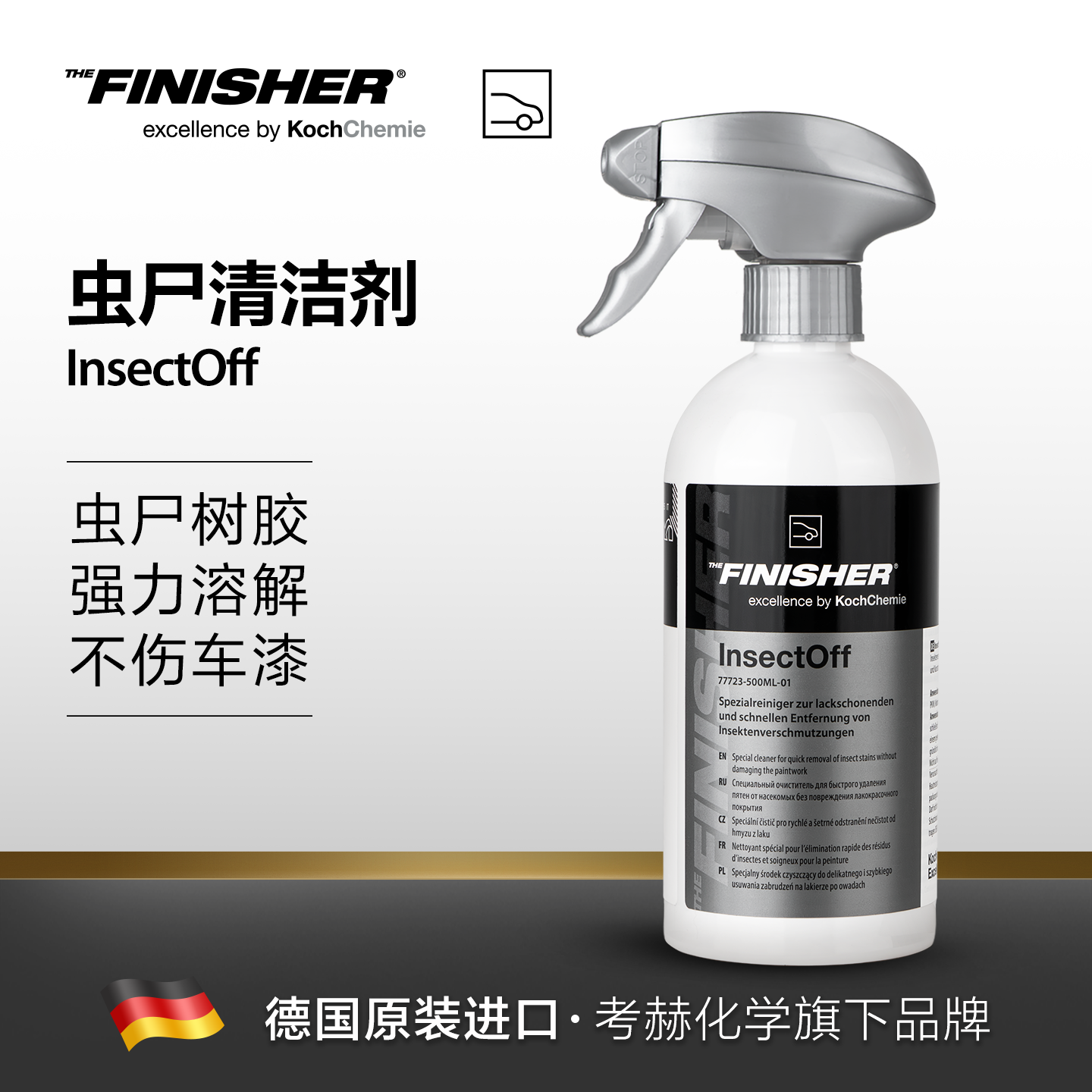 【新品】finisher虫尸树胶鸟粪去除剂清洁剂强力去污不伤漆