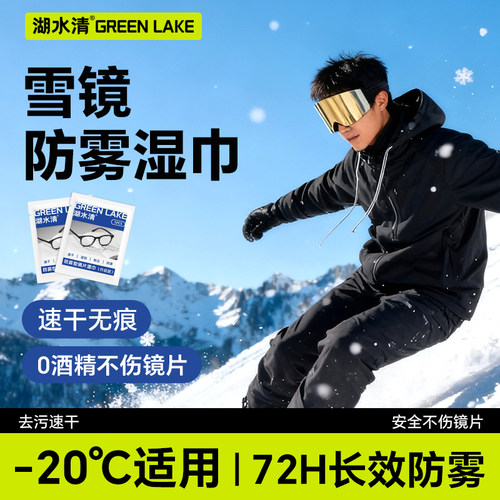 【防雾清洁】一次性眼镜湿巾