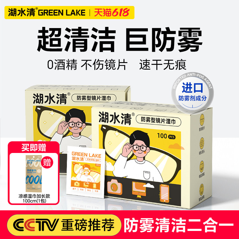 湖水清眼镜清洁湿巾一次性防雾眼镜布专用擦拭镜片纸不伤镜头屏幕