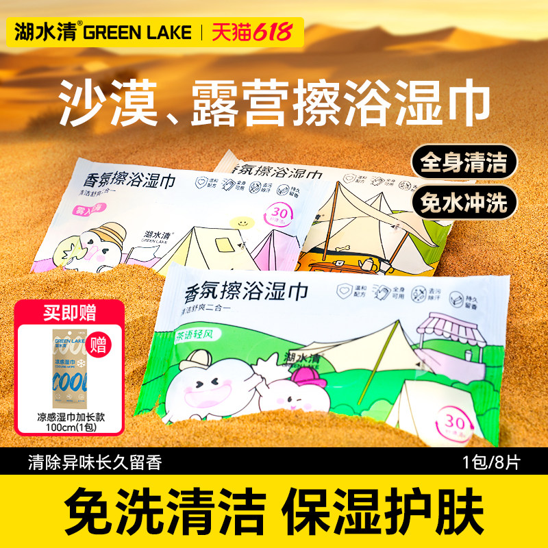 湖水清香氛擦浴手套湿巾沙漠户外露营免洗澡神器除汗去味清洁舒爽