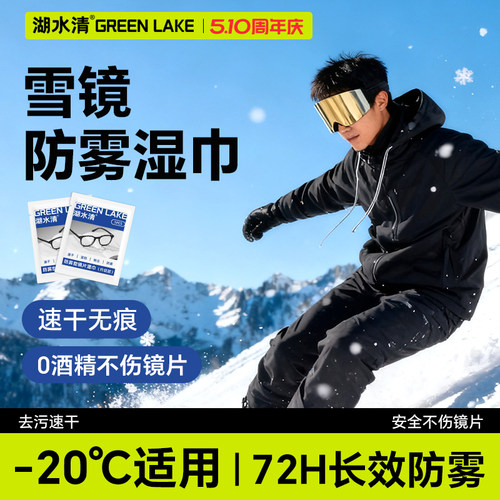 【防雾清洁】一次性眼镜湿巾