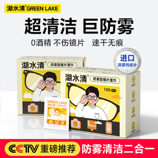 湖水清眼镜清洁湿巾一次性防雾眼镜布专用擦拭镜片纸不伤镜头屏幕