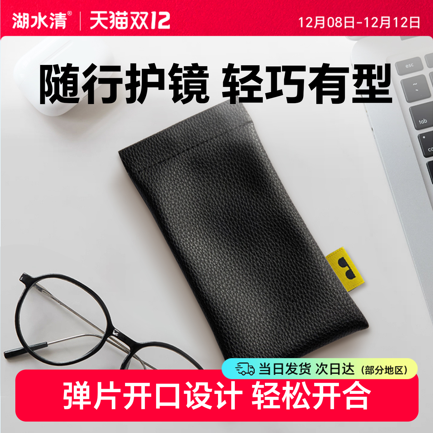湖水清眼镜袋便携式自动闭合眼镜收纳包男女通用墨镜盒保护套