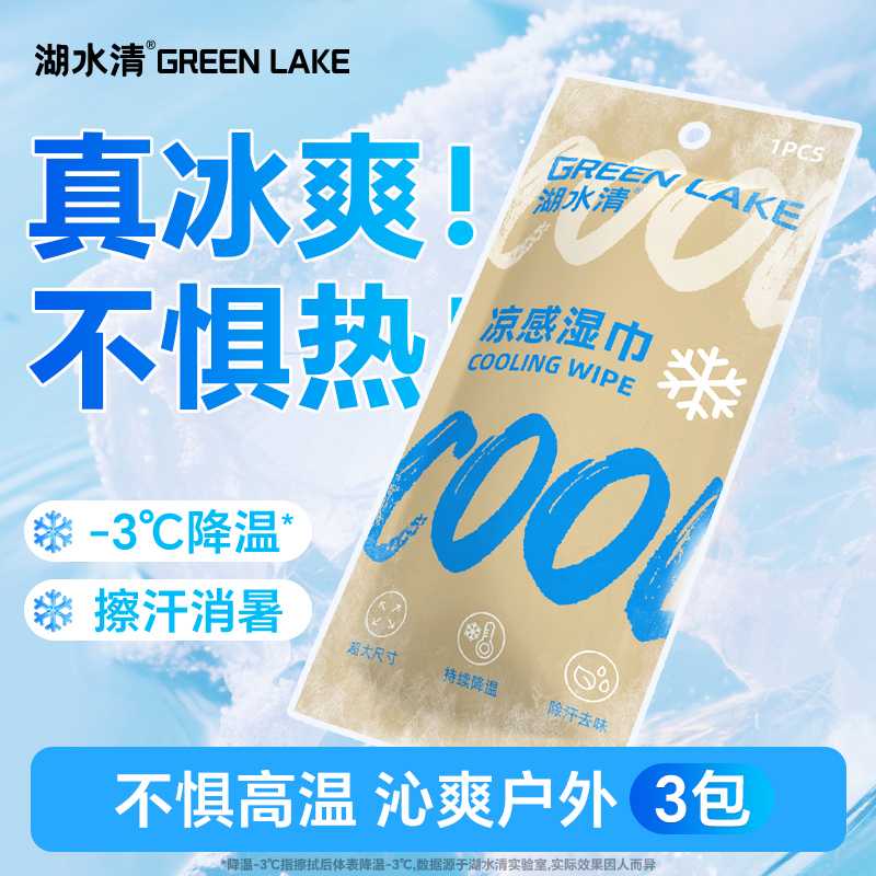 湖水清降温冰巾冰感止汗运动户外徒步冷感小毛巾提神清凉湿巾薄荷