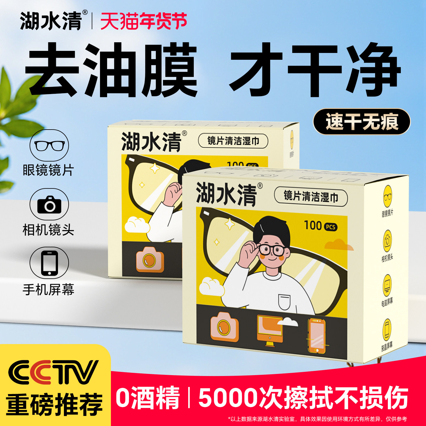 湖水清眼镜清洁湿巾擦拭眼镜片镜头屏幕专用一次性镜布纸速干便携