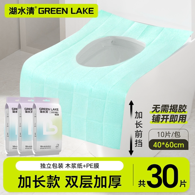 湖水清一次性马桶垫独立包装孕产妇酒店旅行厕所便携免揭胶坐垫纸 — 3
