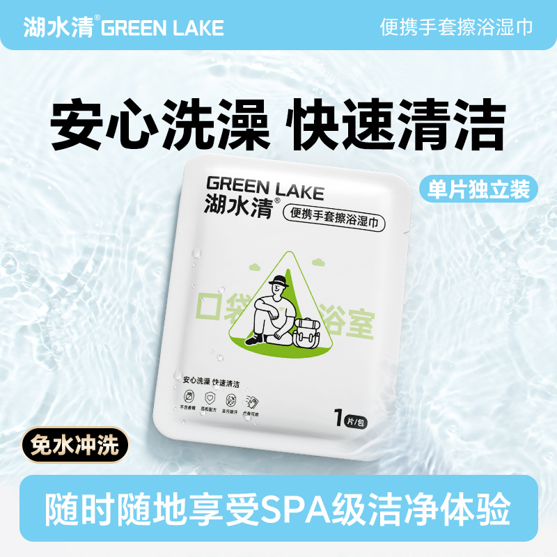 30S全身擦洗 独立便携装