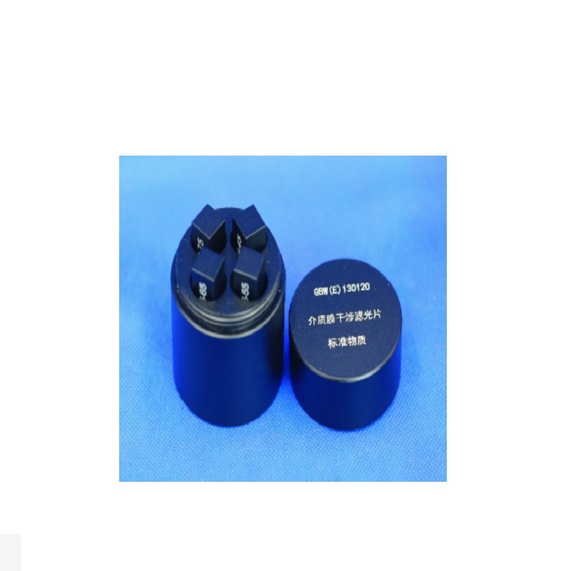 GBW(bE)130120介质膜干涉滤光片标准分光光度计校准用