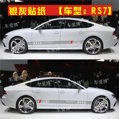 适用于奥迪RS7车贴拉花RS6车身改x装贴纸 rs5 RS4 RS3装饰侧裙贴