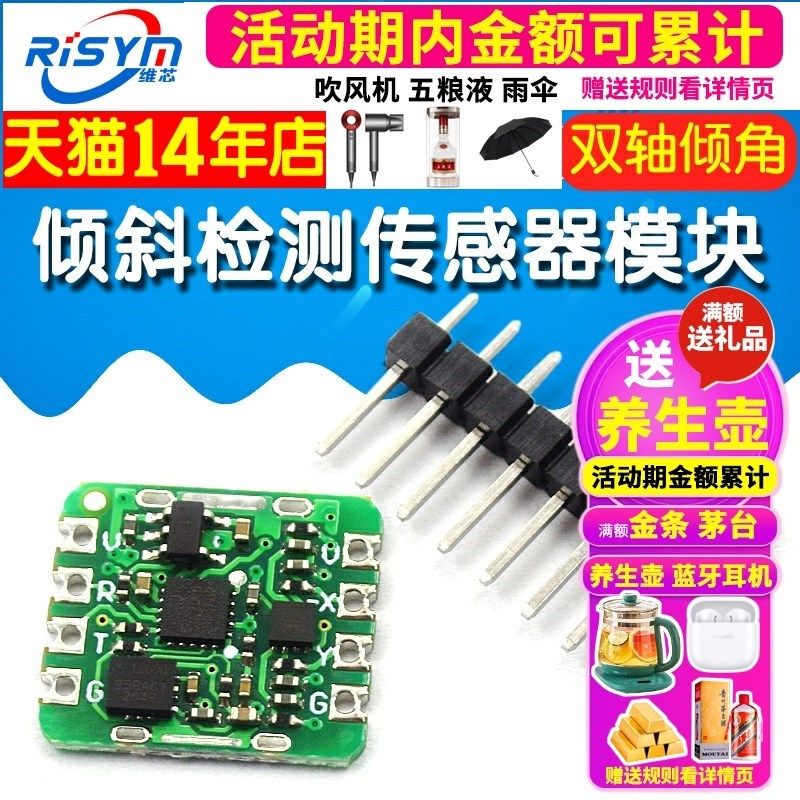 GY25A 高精度 模拟量串口倾斜检测传感器模块 O双轴倾角代SCA60C
