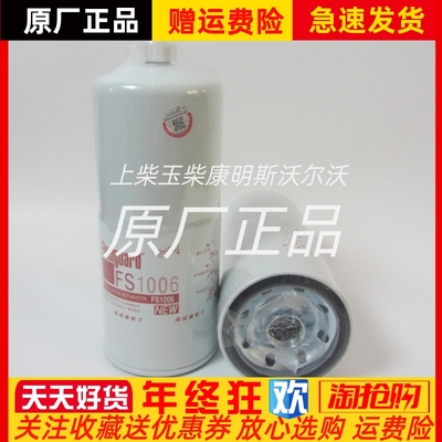 康明斯柴油发电机组弗列加3s089916柴油滤芯柴油滤清器FS1006