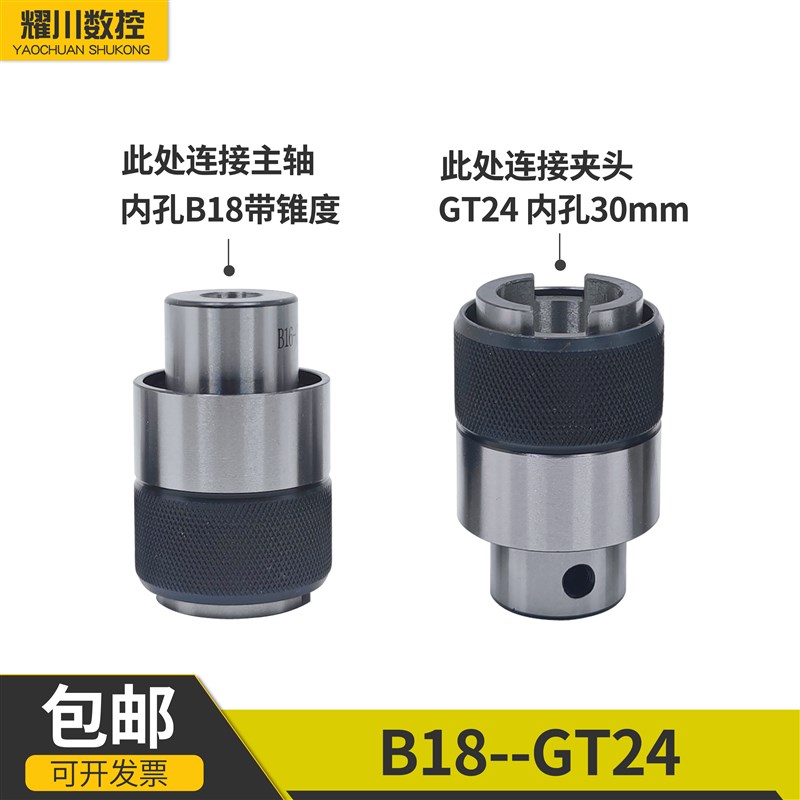 攻丝机柔性夹头主体过载保护丝锥连接套筒柄B18B16-GTQ12 24 TC82