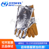 威特仕10 2g385电焊手套牛皮烧焊气焊工劳保工业反射铝耐高温手套