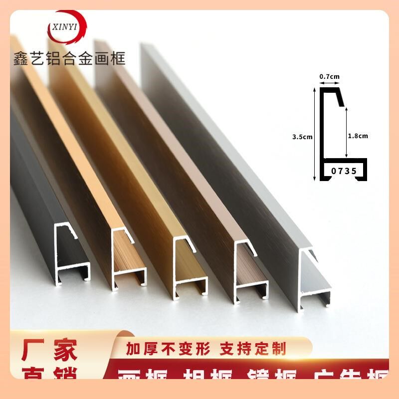 金属铝合金画框线条型材镜框相框定H制海报框架广告框边框边条
