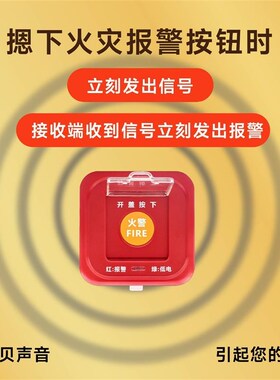 适配厂家直供红色无线433MHZ消防按钮高灵敏度R紧急呼叫装置安全